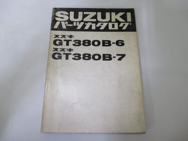 GT380 パーツリスト スズキ 正規 中古 バイク 整備書 GT380B-6 GT380B ...