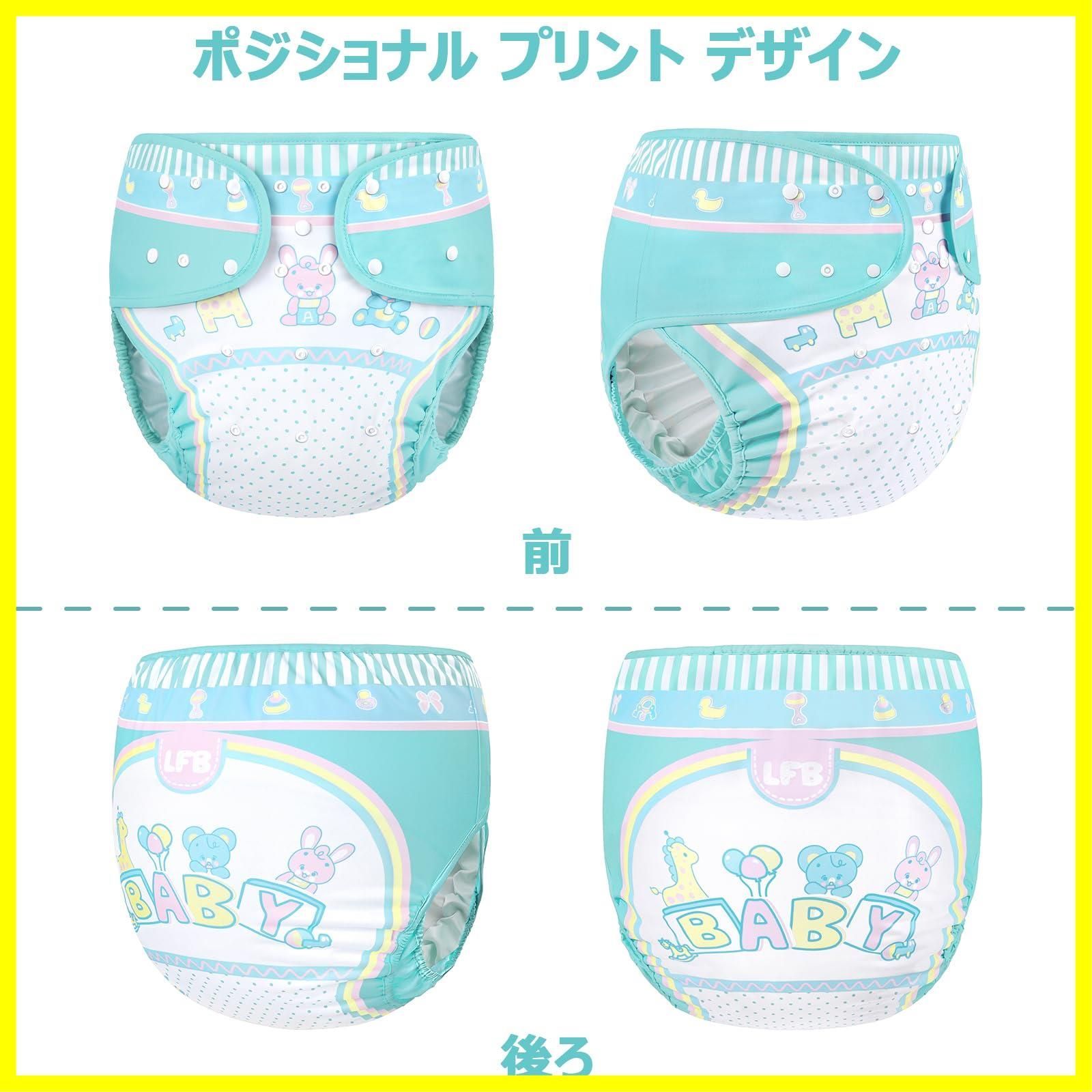 大人用おむつカバー LittleForBig
