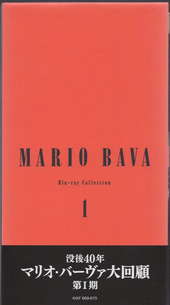 洋画Blu-ray マリオ・バーヴァ 没後40年 マリオ・バーヴァ 大