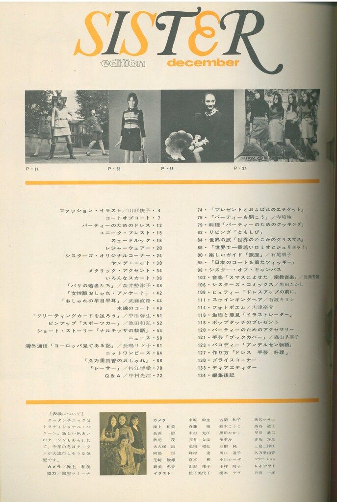 MC SISTER 1967年　12月号 MC SISTER 1967年 12月号 - メルカリ
