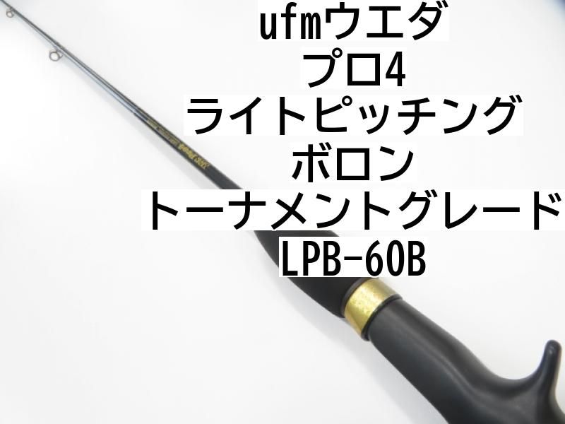 ufmウエダ プロ4 ライトピッチング ボロン トーナメントグレード LPB-60B (01-7108080008) - メルカリ