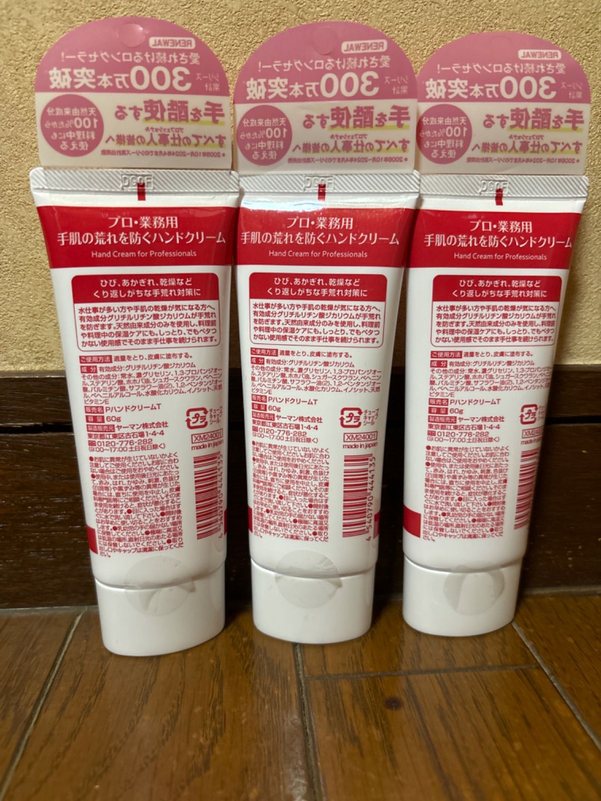 業務用ハンドクリーム手肌の荒れを防ぐハンドクリーム3個セット □ポスト投函□プロ・業務用 手肌の荒れを防ぐハンドクリーム N