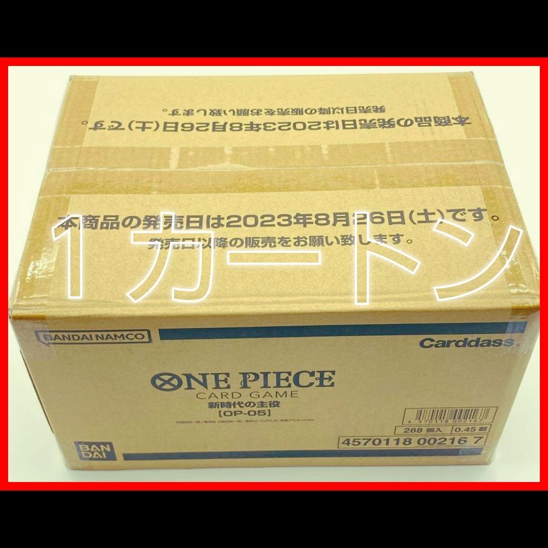 新時代の主役　新品未開封 1カートン　ワンピースカード ONE PIECEカードゲーム 新時代の主役 ワンピースカード
