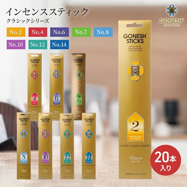 10個セット GONESH(ガーネッシュ) インセンス No.8 スティック 単品 100本入 (お香) 10個セット GONESH(ガーネッシュ) インセンス No.8 スティック 単品