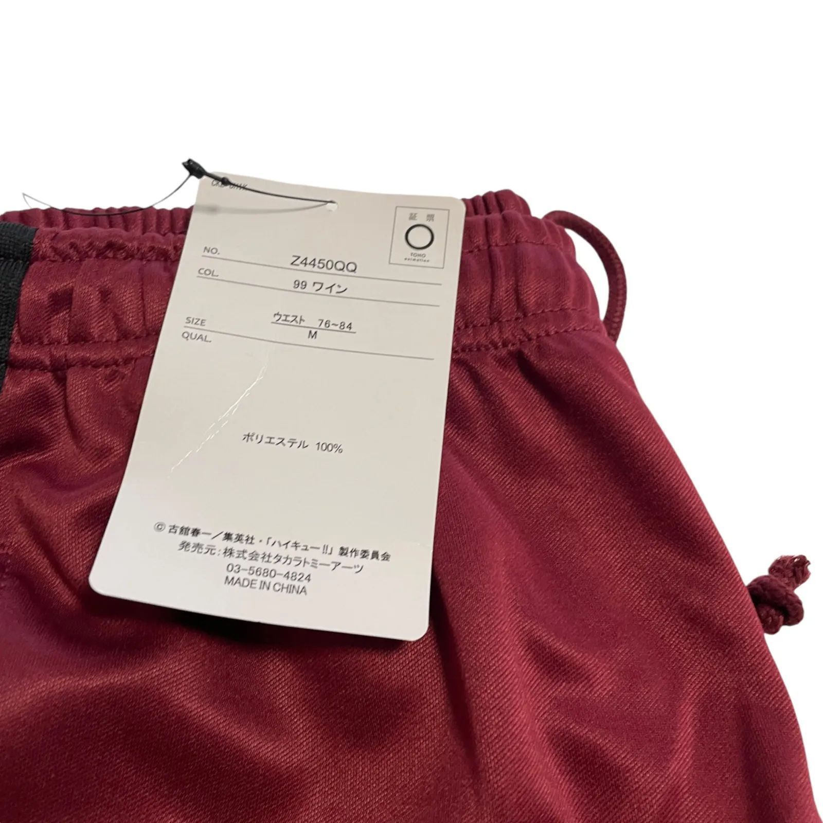 新品】稲荷崎高校 ハイキュー ジャージ パンツ ワインレッド