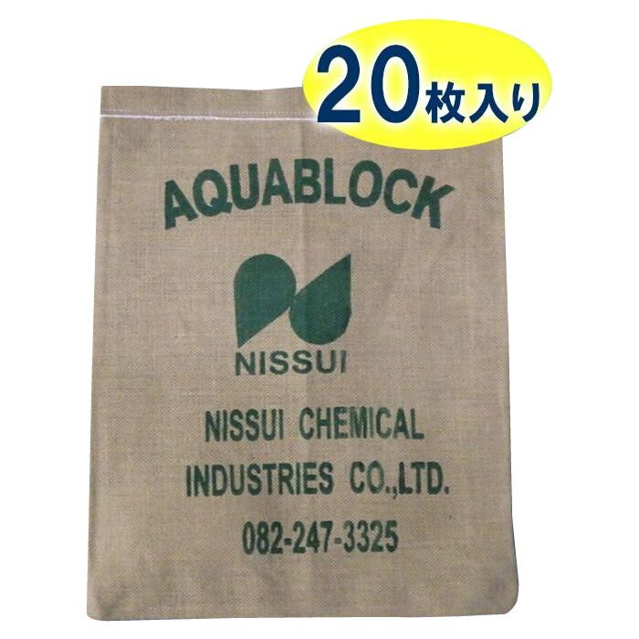 日水化学工業 防災用品 吸水性土のう アクアブロック NXシリーズ 使い捨て版 真水対応 NX-15 20枚入り