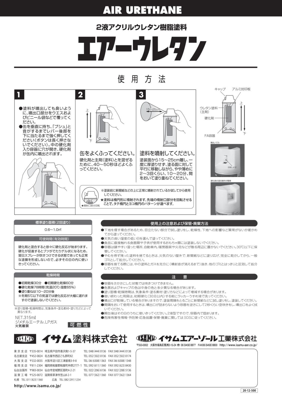 イサム塗料 エアーウレタン 315ML ブラック イサムエアゾール 2液ウレタンスプレー塗料 ６本セット バックティースショップ メルカリ