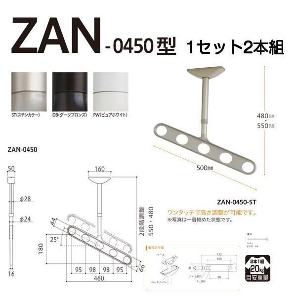 川口技研 軒天用ホスクリーン ZAN-0450型 ワンタッチ高さ調整機能付き 斜めアームタイプ 1セット2本組での販売です