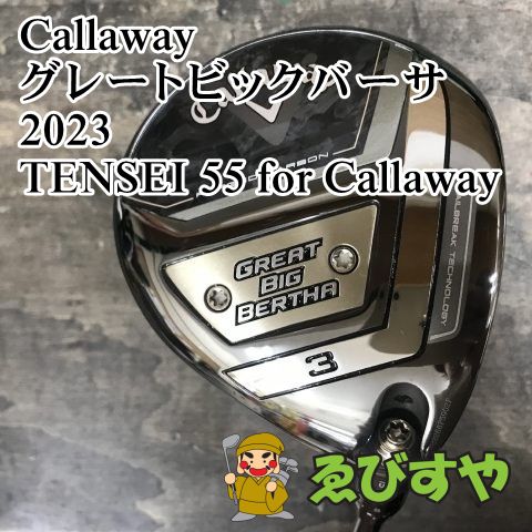 狭山 フェアウェイウッド キャロウェイ グレートビックバーサ 2025 TENSEI 55 for Callaway S 15 0541