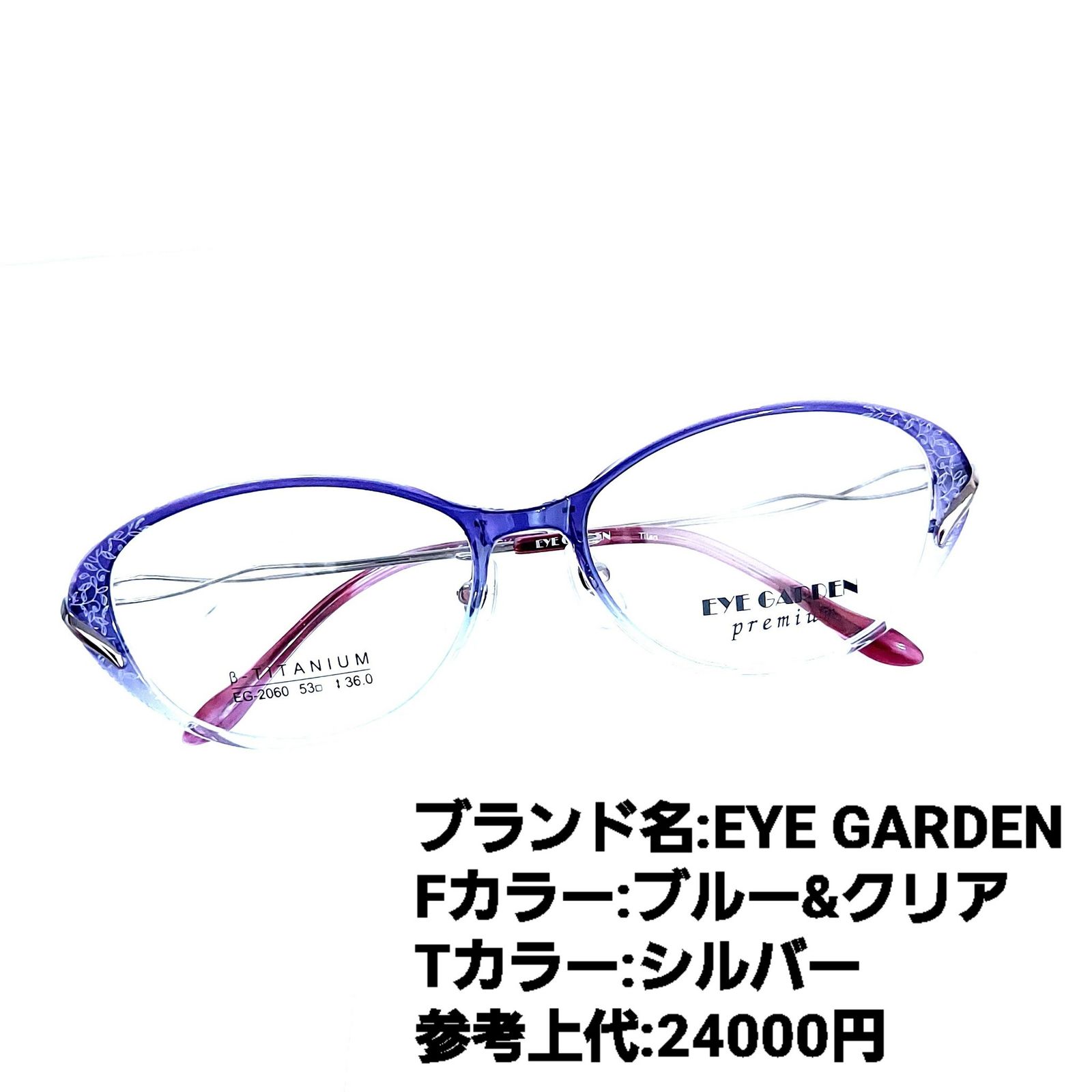 小物などお買い No.1640メガネ EYE GARDEN【度数入り込み価格】 - 小物