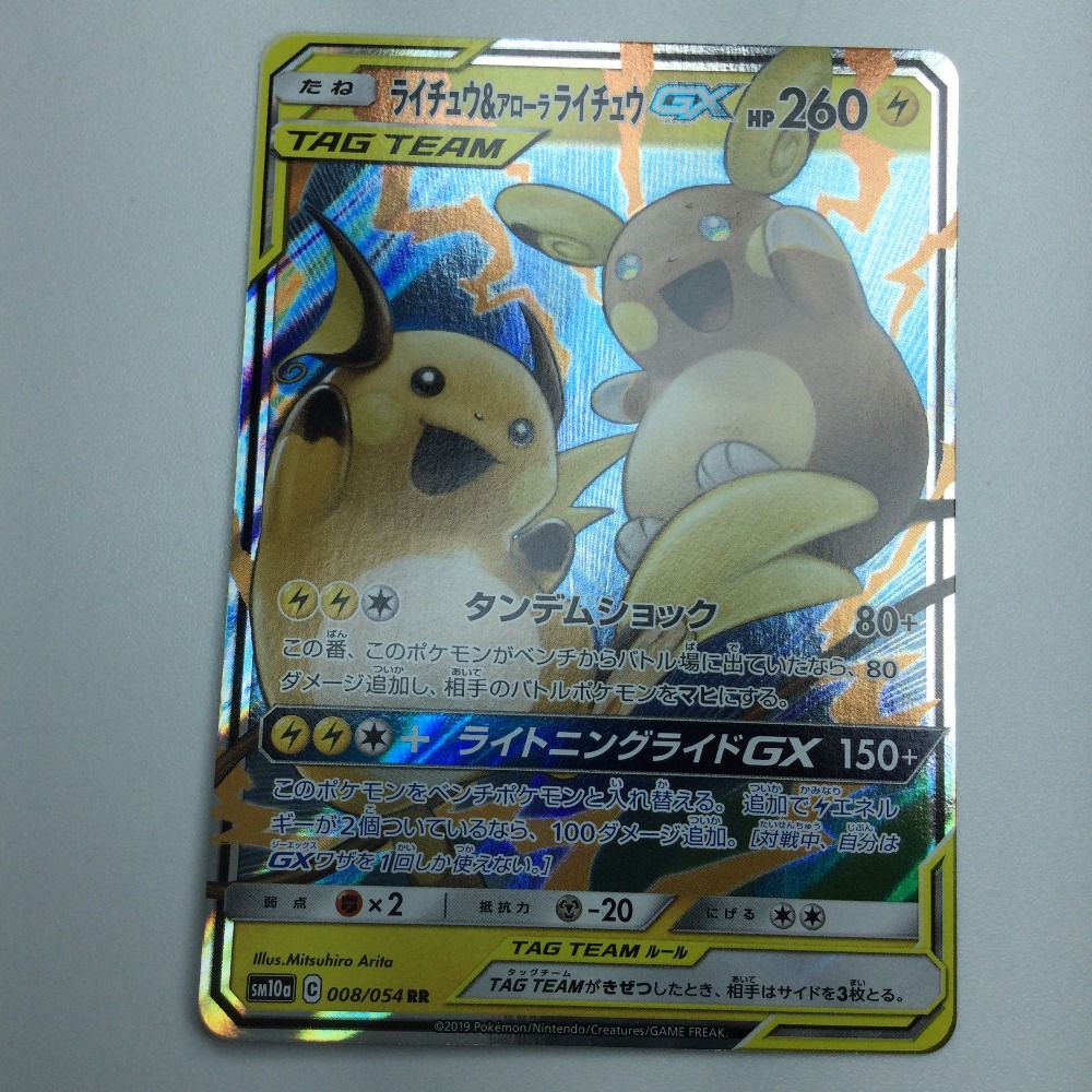 ζζ トレカ ポケモンカード ライチュウ＆アローラライチュウGX