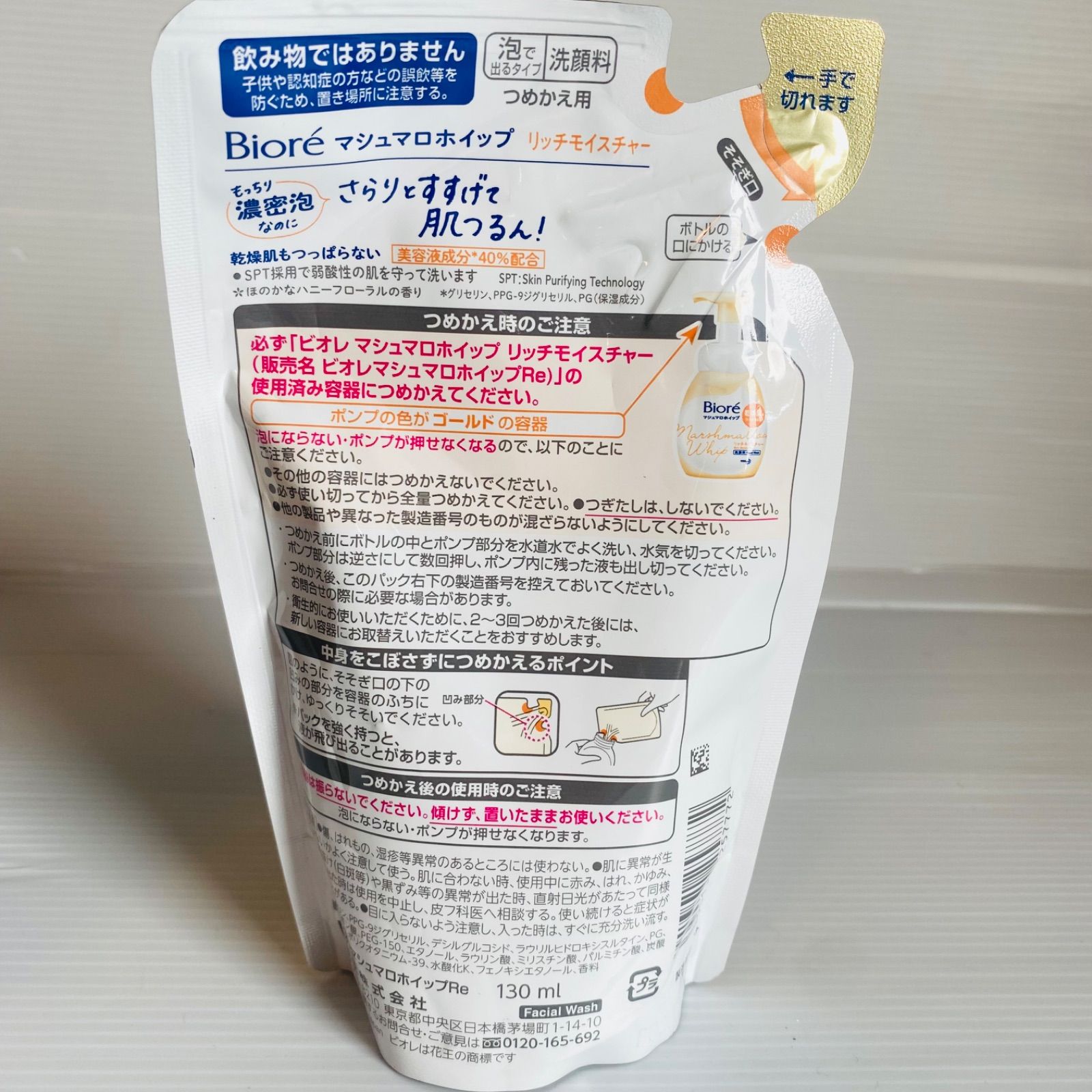 ビオレ マシュマロホイップ リッチタイプ つめかえ用 130ml - 洗顔料