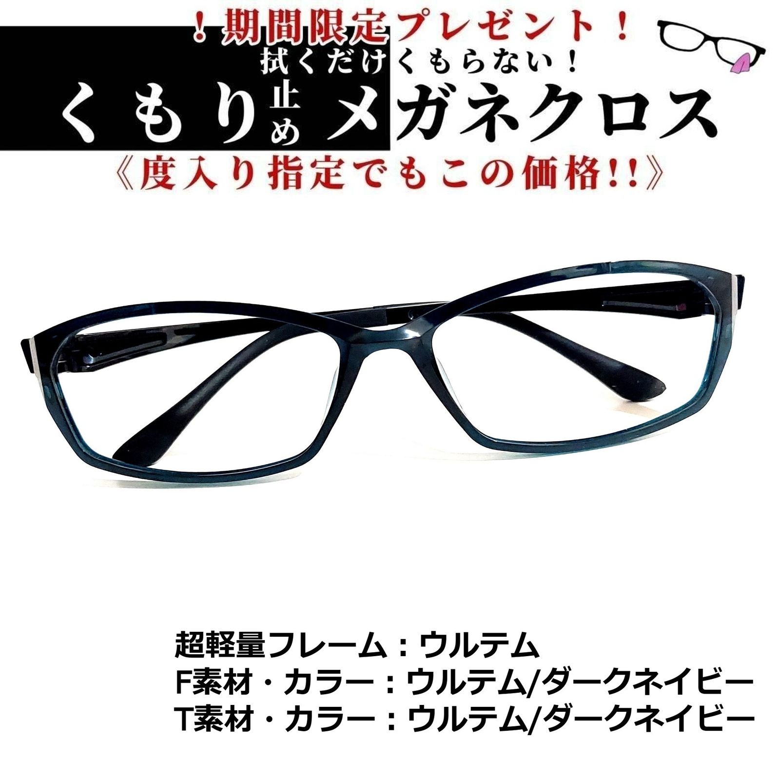 2022新生活 No.1831+メガネ 超軽量フレーム：ウルテム【度数入り込み