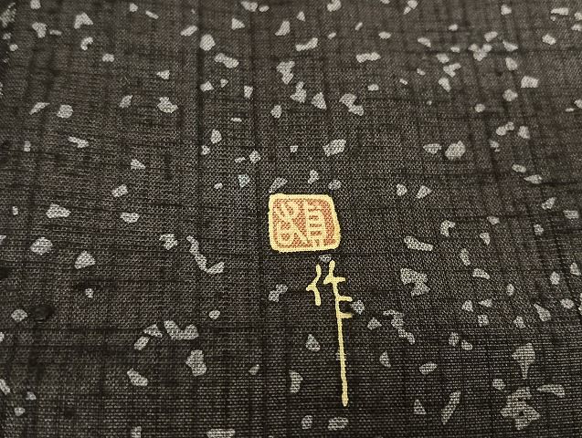 平和屋着物○江戸友禅 小倉貞右 訪問着 紬地 手描き 枝葉文 金彩  