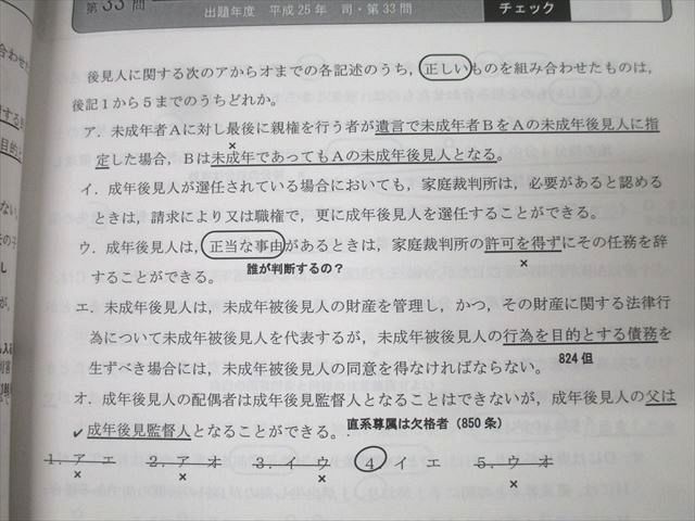 LEC東京リーガルマインド 司法試験 S式択一問題集 刑事/民事訴訟