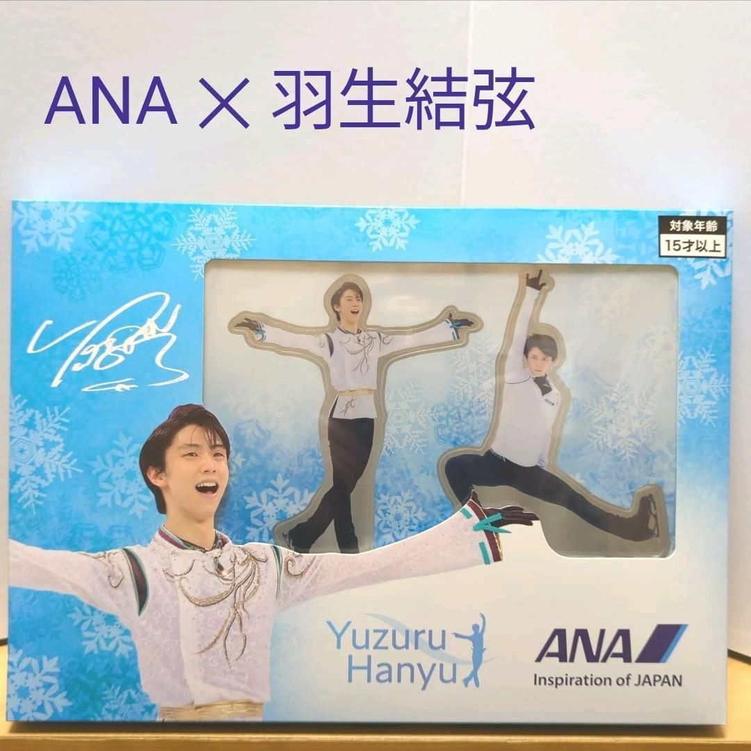 羽生結弦　ANAアクリルスタンド 新品/未開封] ANAオリジナル YUZUアクリルスタンドセット 羽生結