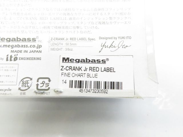 メガバス　ZクランクJr　RED　LABEL