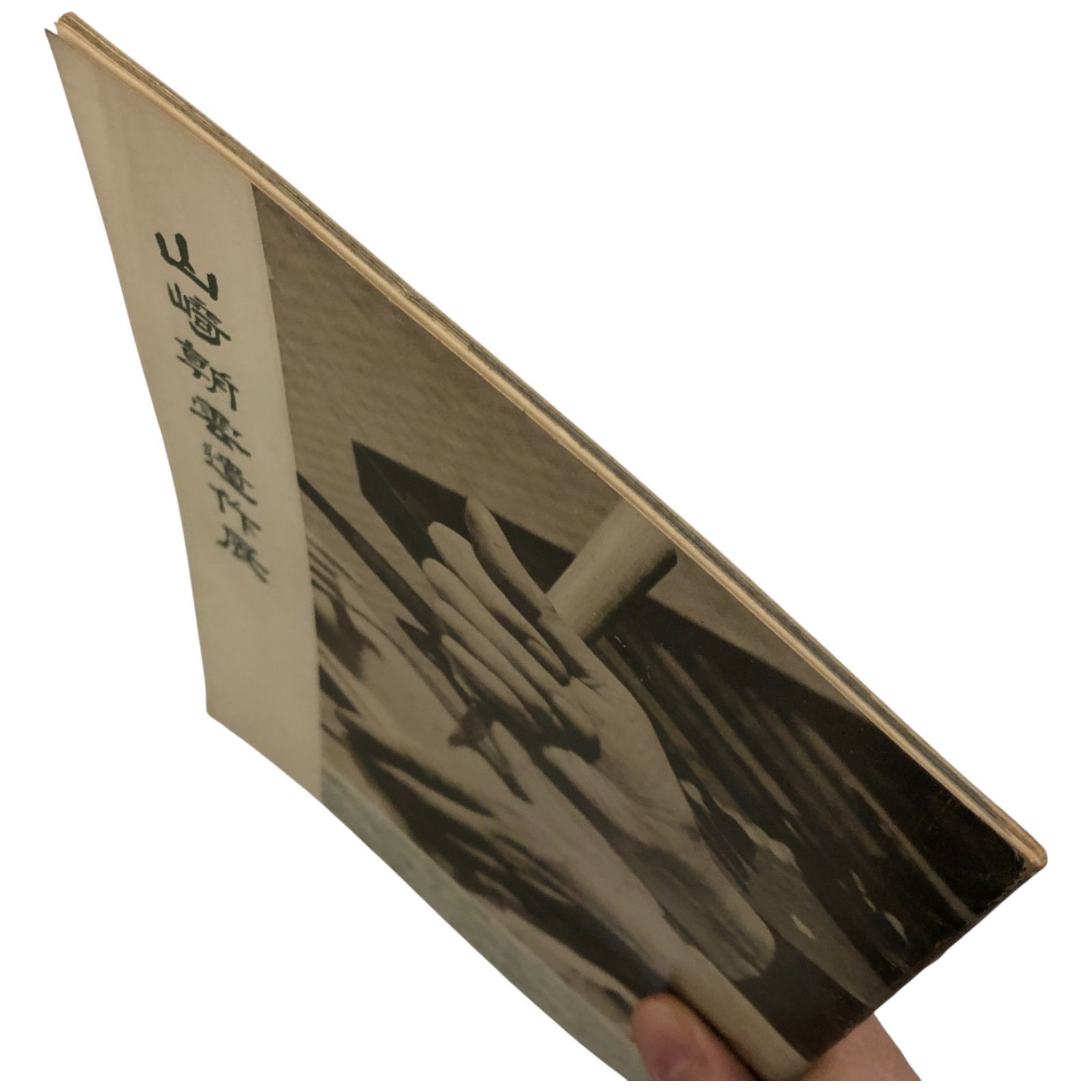 山崎朝雲遺作展 山崎朝雲 朝日新聞社 昭和30年5月31日～6月5日 ☆日本