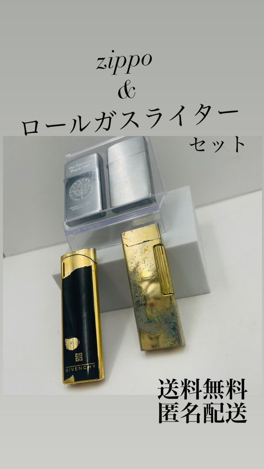 zippo ロールガスライター ジバンシー セット ジャンク まとめ売り