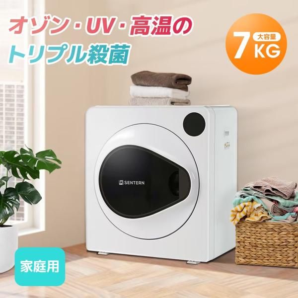 衣類乾燥機 ふとん乾燥 7kg LED液晶 タイマー機能 UV除菌 高温除菌 家庭用 大容量 脱臭 節電除湿 家庭用 静音設計 快適乾燥 家庭用除湿 湿気対策 梅雨対策 爆買