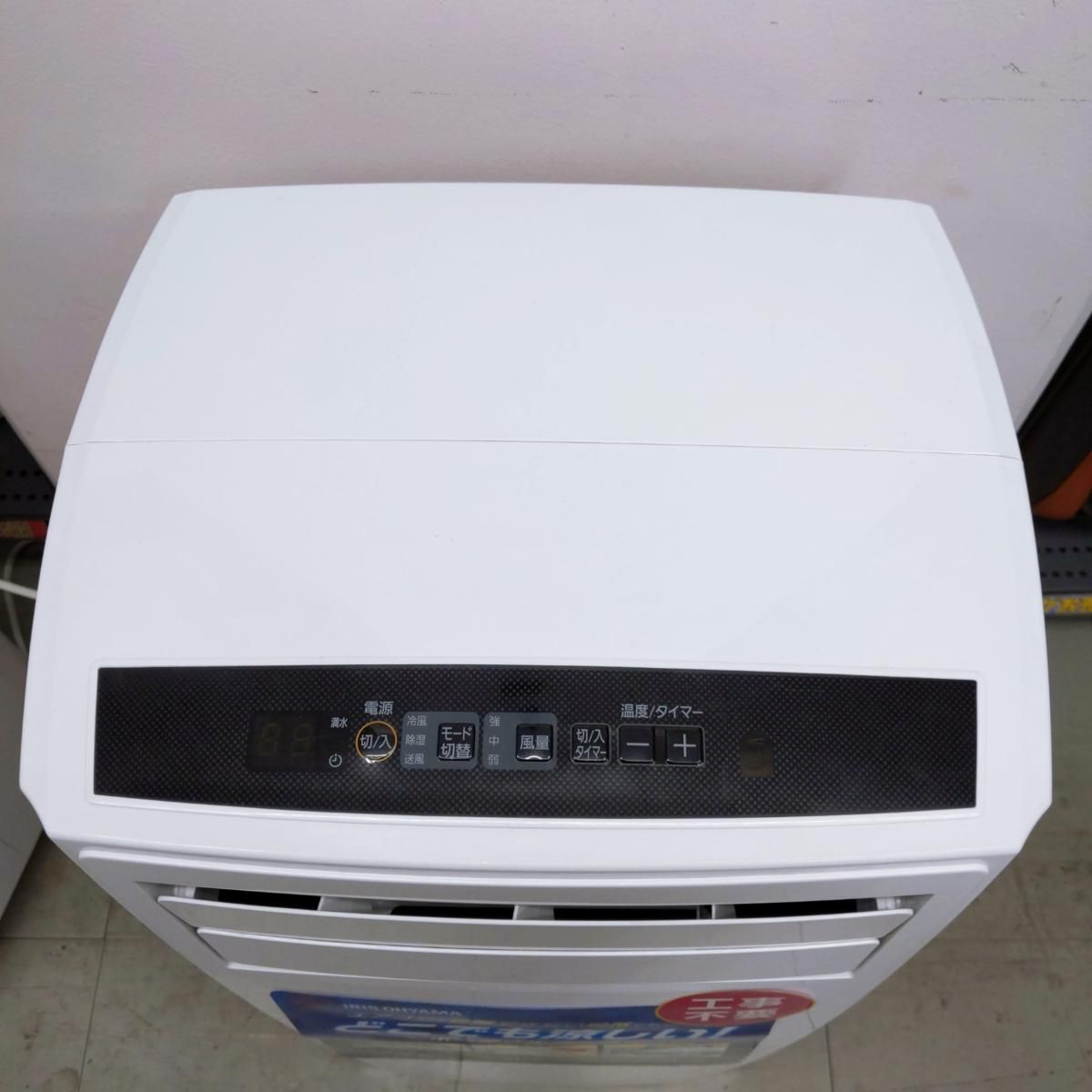 中古品】アイリスオーヤマ ポータブルクーラー IPC-221N 2022年製 〇YR