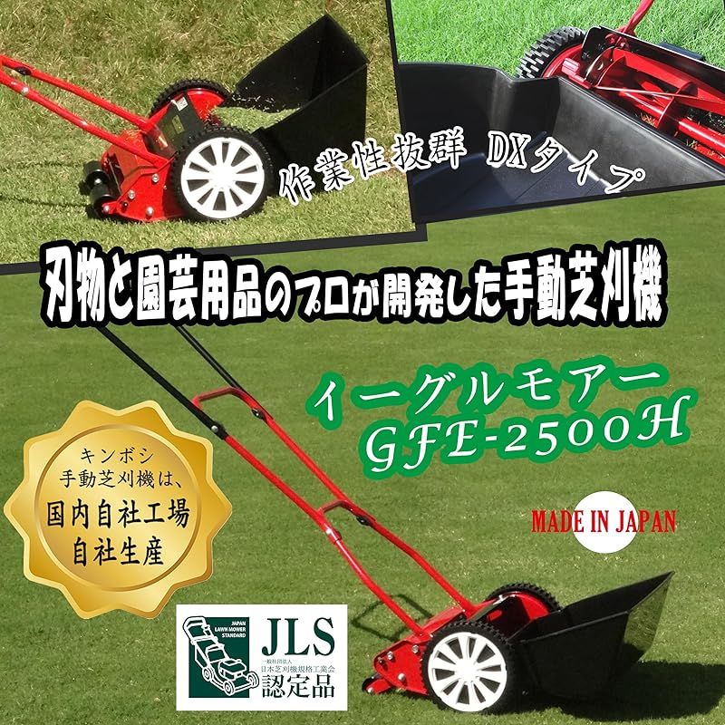 ハッピーイーグルモアー GFE-2500H