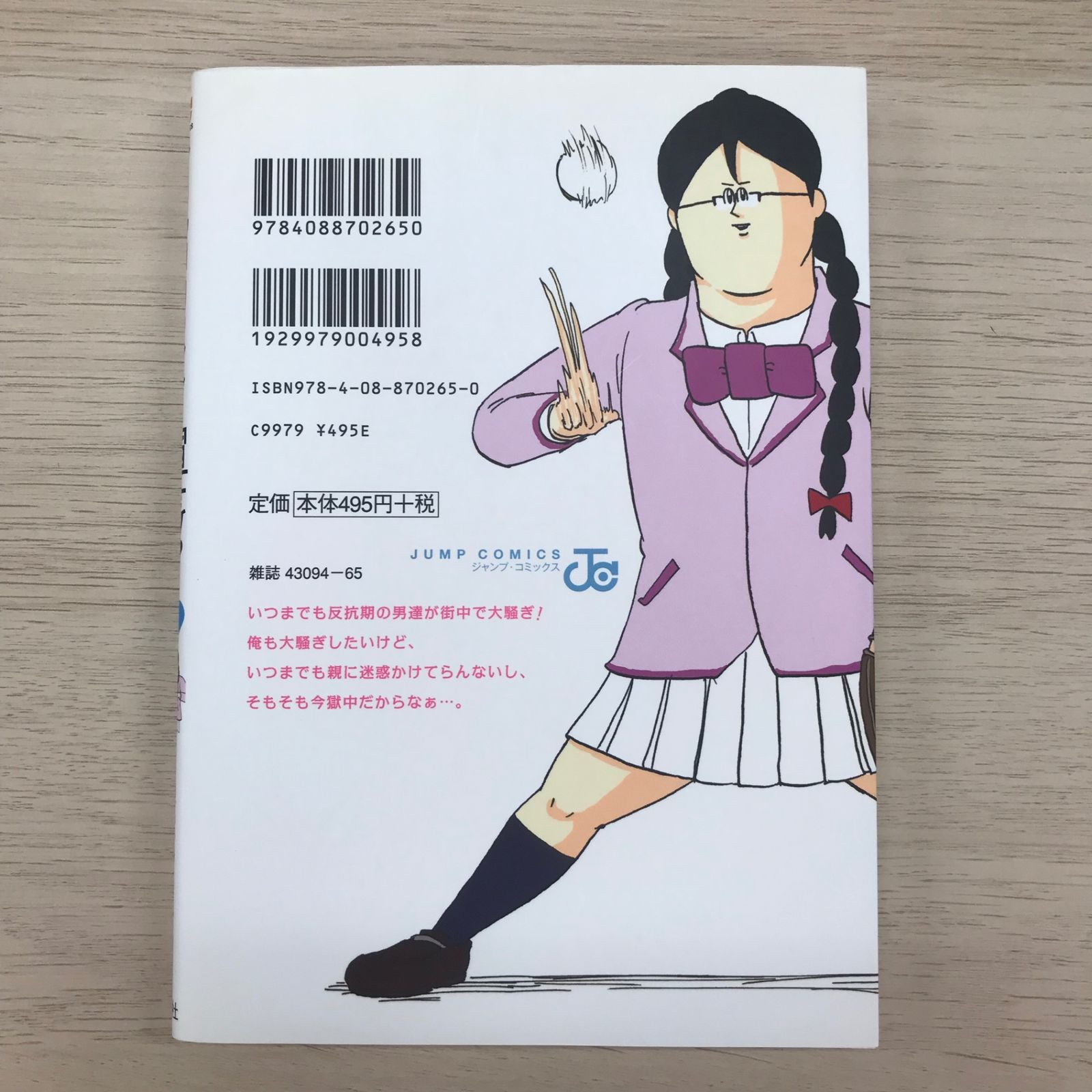 カッコカワイイ宣言! 2巻【初版】/【作者】地獄のミサワ/GF-0225017937 