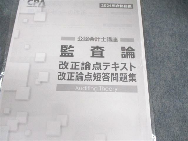 CPA会計学院 公認会計士講座 監査論 テキスト/論文対策集/資料集 2024年合格目標 未使用品 計7冊 085L4D Amazon.co.jp: CPA 2024年 論文対策テキストセット 公認会計士