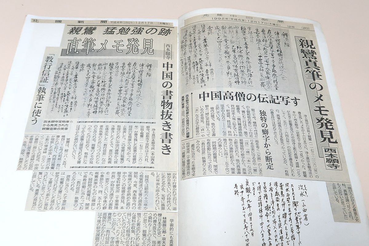 安楽集・真宗聖教全書/中国唐代の仏教書・道綽撰・観無量寿経を解説し仏教を聖道しょうどう門と浄土門に分けて説いた最初のもの/昭和46年 - メルカリ