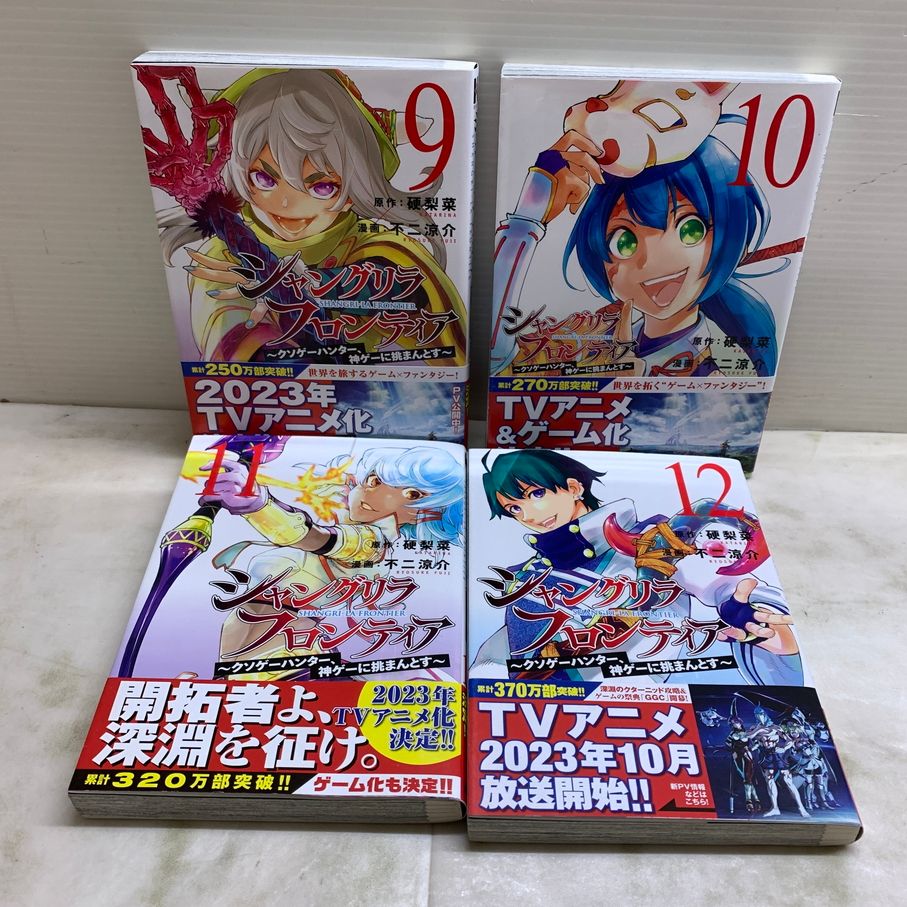 <美品>シャングリラフロンティア　1〜20巻 シャングリラ・フロンティア(20)エキスパンションパス ~クソゲー