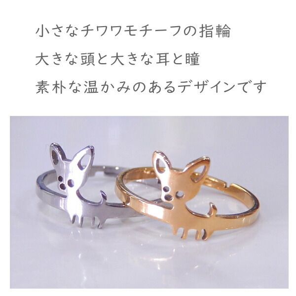 チワワ リング＆ネックレス アクセサリー 2点セット ステンレス リング
