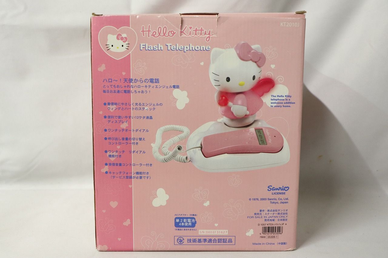 フラッシュテレフォン