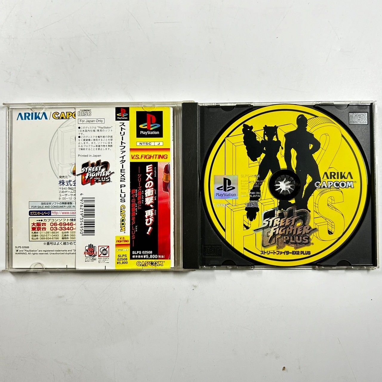 PS1 プレイステーション1ソフト ストリートファイターEX2 PLUS