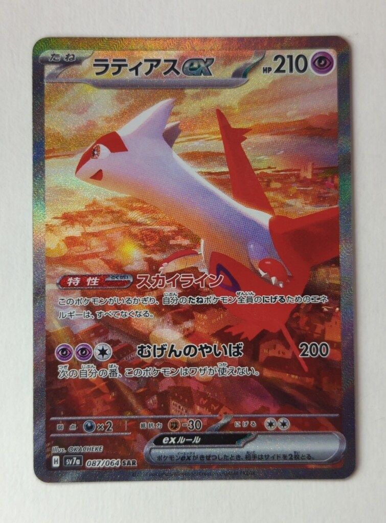 PSA10】ラティアスex SAR 楽園ドラゴーナ 087/064 - メルカリ