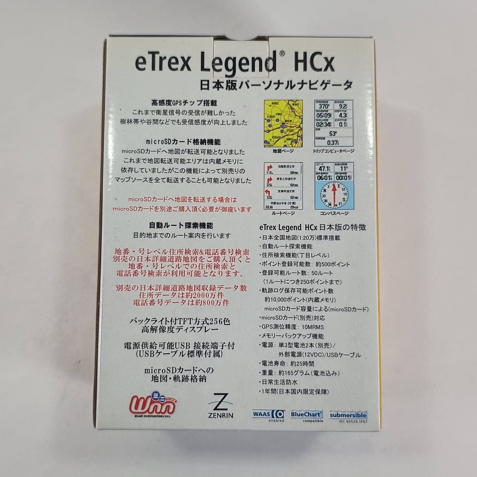HCx ハンディGPS