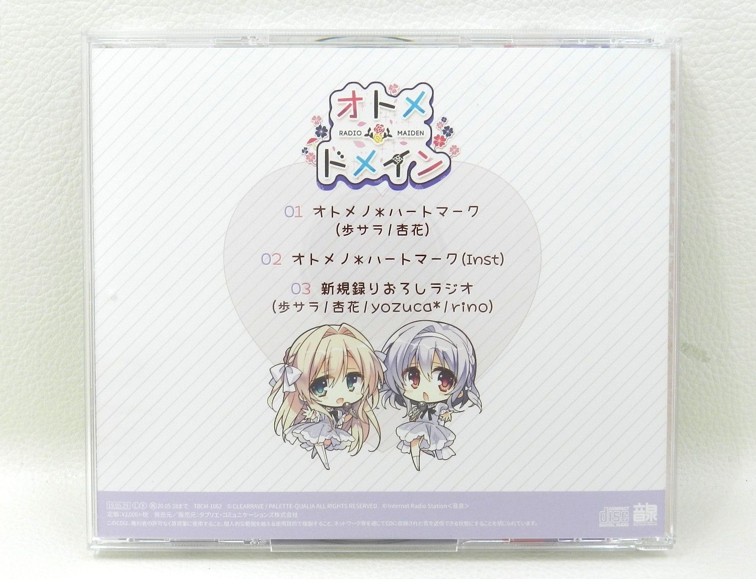 アニメ系CD　歩サラ 杏花 / 「オトメ*ドメイン RADIO*MAIDEN」テーマソング-オトメノ*ハートマーク □歩サラ 杏花 「オトメ*ドメイン RADIO*MAIDEN」 テーマソング
