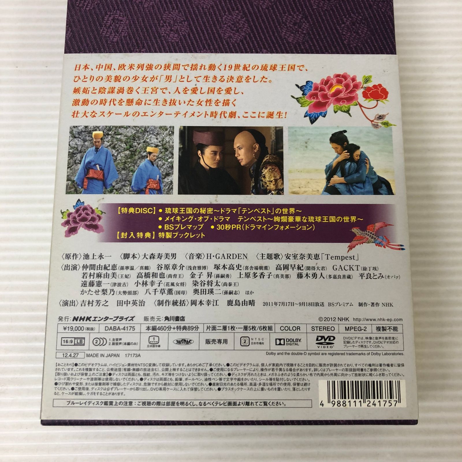 Amazon.co.jp: テンペスト DVD BOX : 仲間由紀恵, 谷原章介