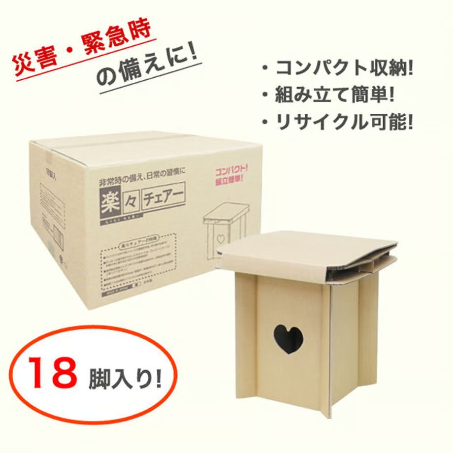 簡単組立ダンボールイス