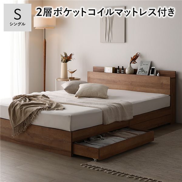 ベッド シングル 2層ポケットコイルマットレス付き シャビーオーク 収納付き 引き出し付き 棚付き 宮付き コンセント付き シンプル モダン 組立品