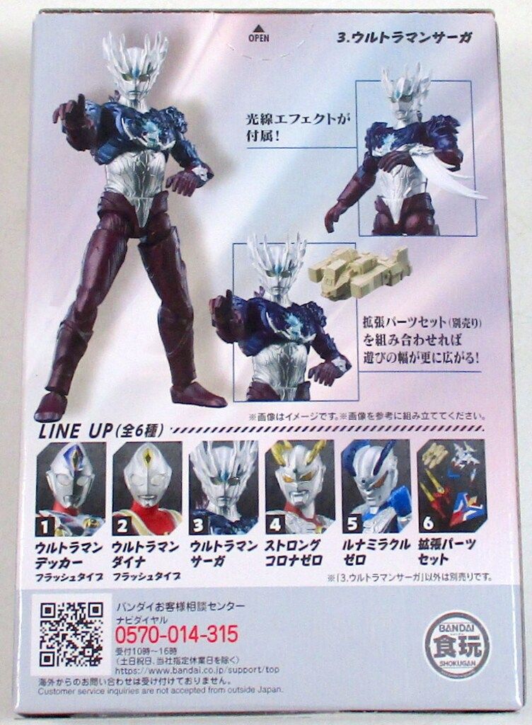 ウルトラマンサーガ　3体セット ウルトラマンサーガ音声集【ウルトラマンZ】ウルトラマンサーガ