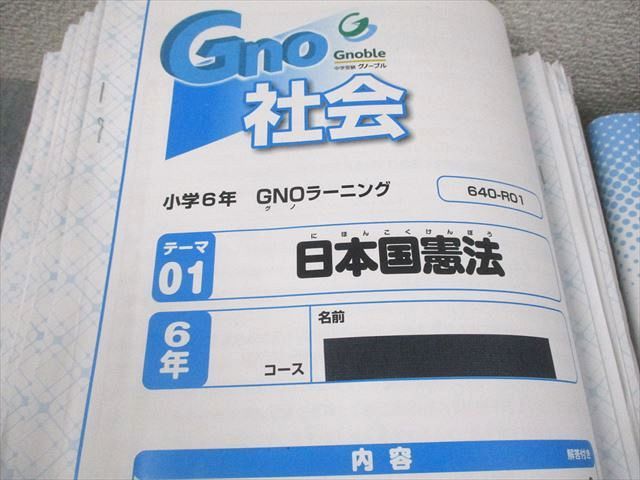 本 Gnoble 6年 社会 土曜特訓テキストセット
