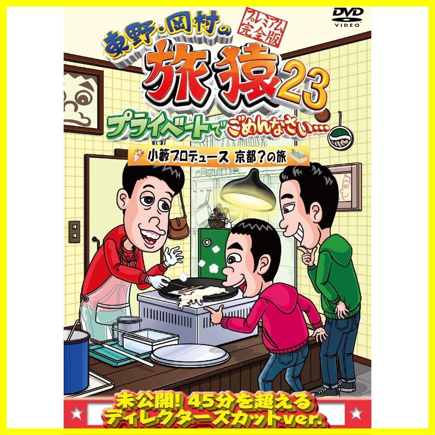 東野岡村の旅猿 岡村隆史Tシャツ&パーカーセット