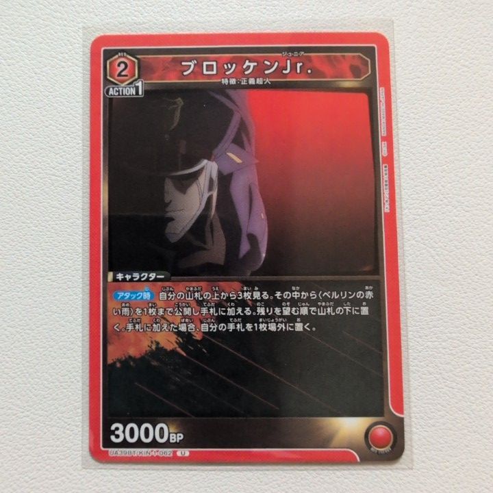 キン肉マン 赤 テリーマン デッキ ユニオンアリーナ ブロッケンJr UA39BT/KIN-1-063 ブロッケンJr. SR | ユニオンアリーナ