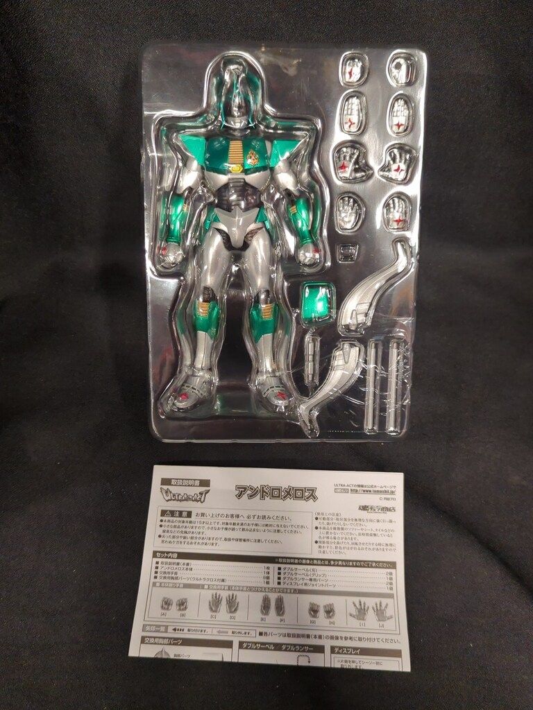 バンダイ ウルトラアクト アンドロメロス アンドロメロス ウルトラ