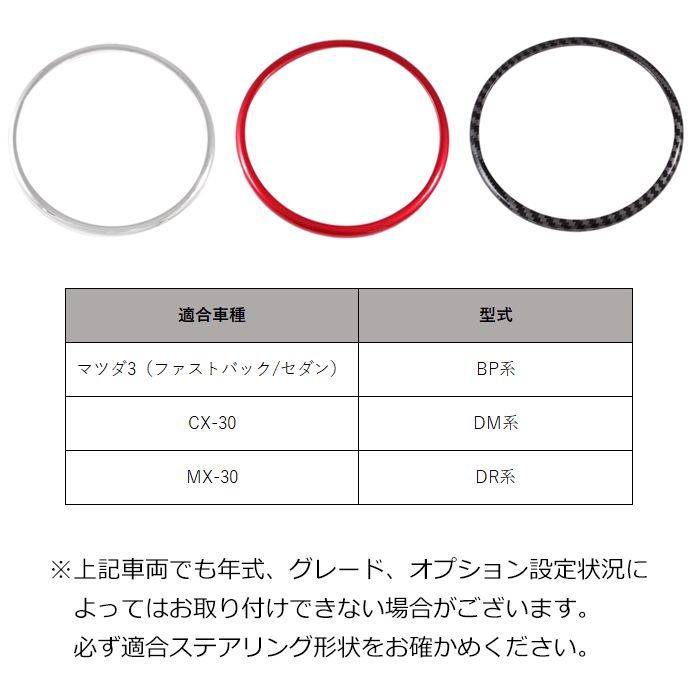 マツダ ステアリング リング マツダ3 CX-30 MX-30 ステアリングエンブレム リング パネル センターリング ガーニッシュ トリム  ステアリングカバー ハンドル ABS樹脂製 アクセサリー カスタム パーツ内装 - メルカリ