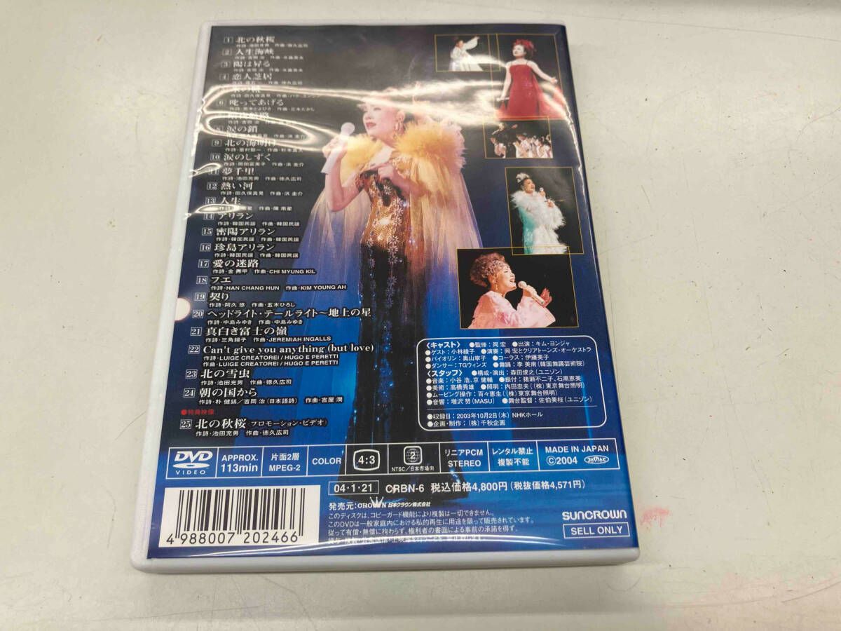 キム・ヨンジャ リサイタル 2003 [DVD] キム・ヨンジャ リサイタル 2003 DVD