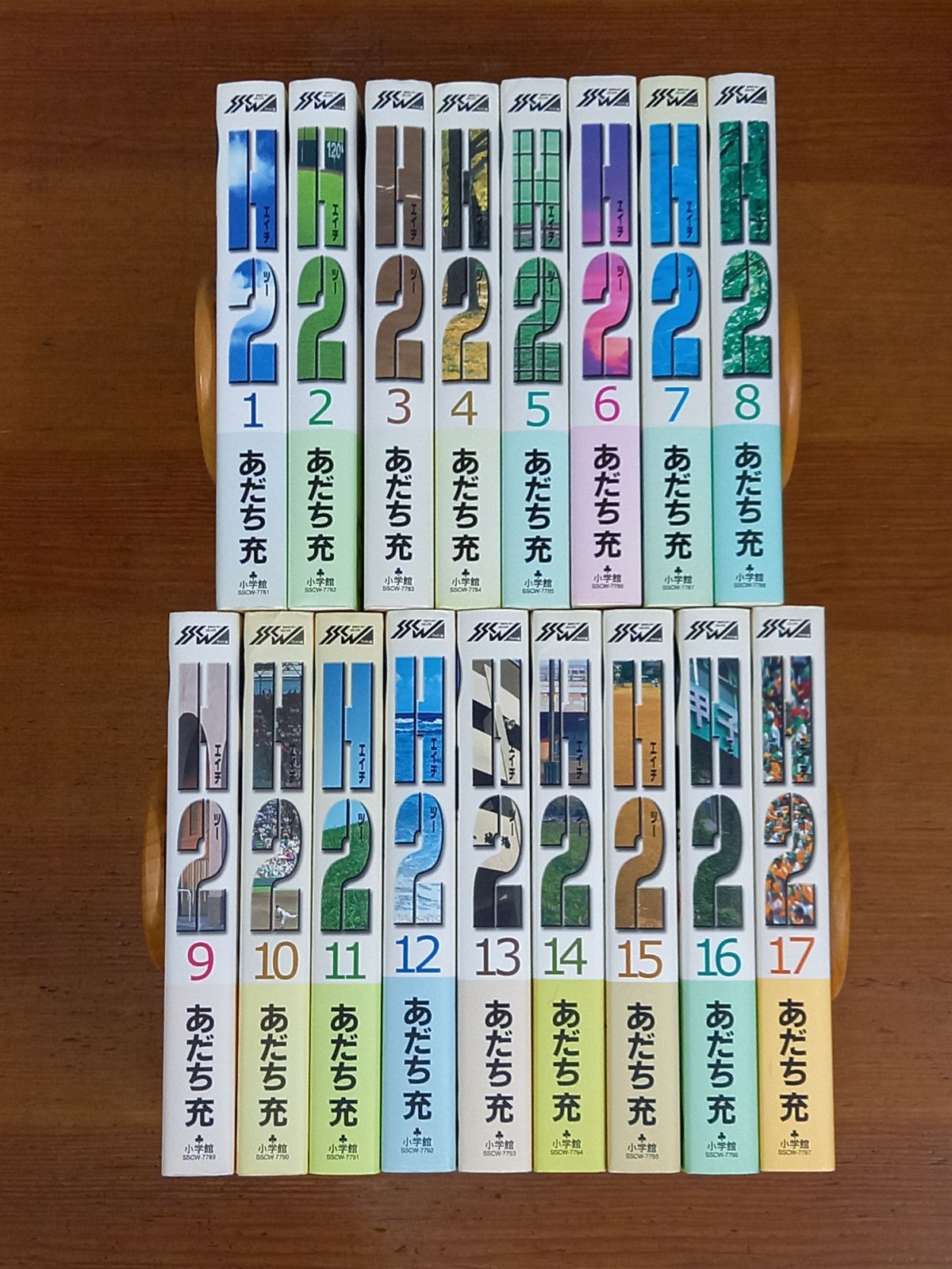 H2(エイチ・ツー)全17巻 完結コミックセット(ワイド版)(少年