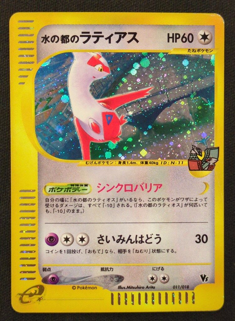 水の都のラティアス カードe 011 PSA9 水の都のラティアス カードe 011 PSA9 - メルカリ
