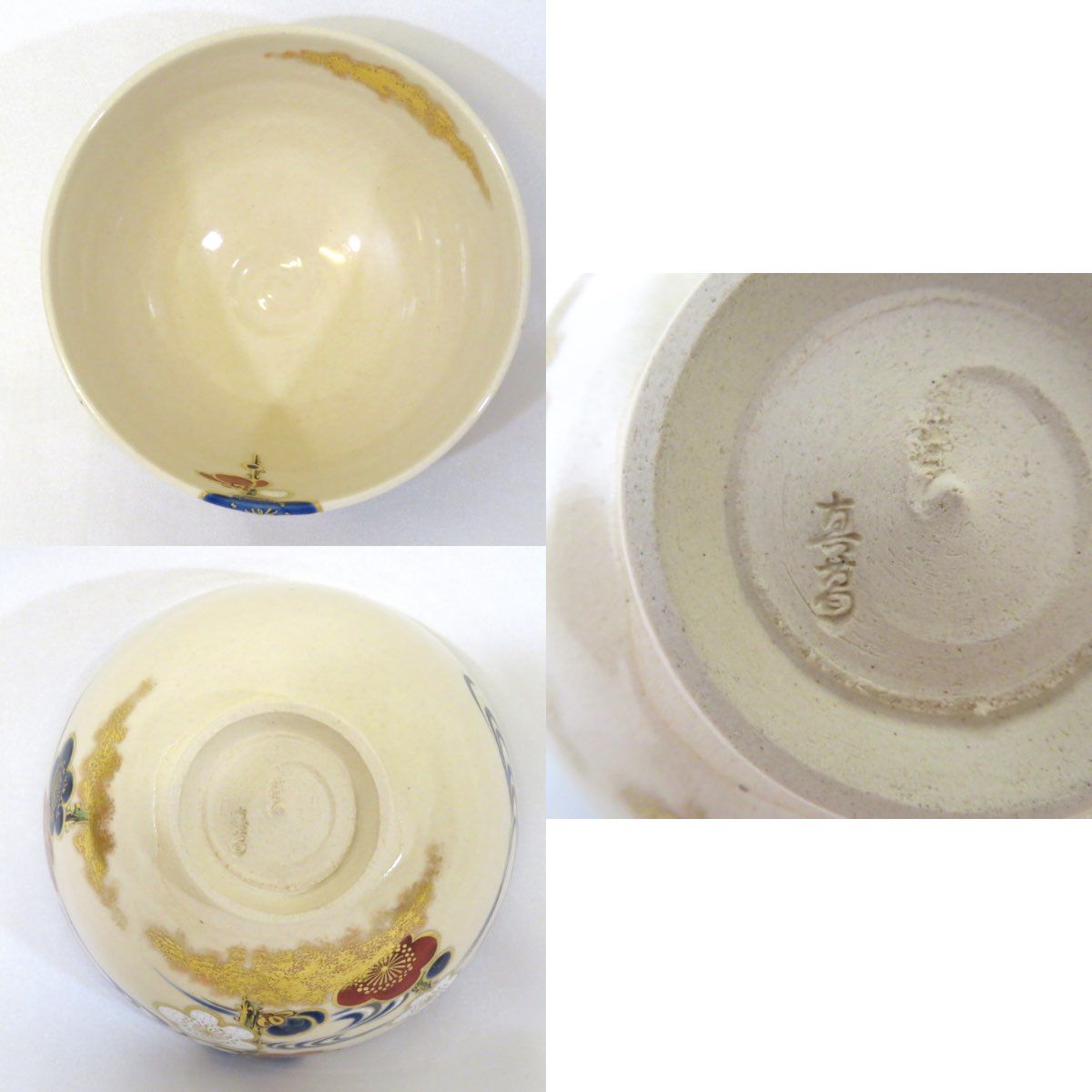 六月の特売品】眞葛焼 宮川香斎(真葛香斎)作 新春 梅乃川 茶碗