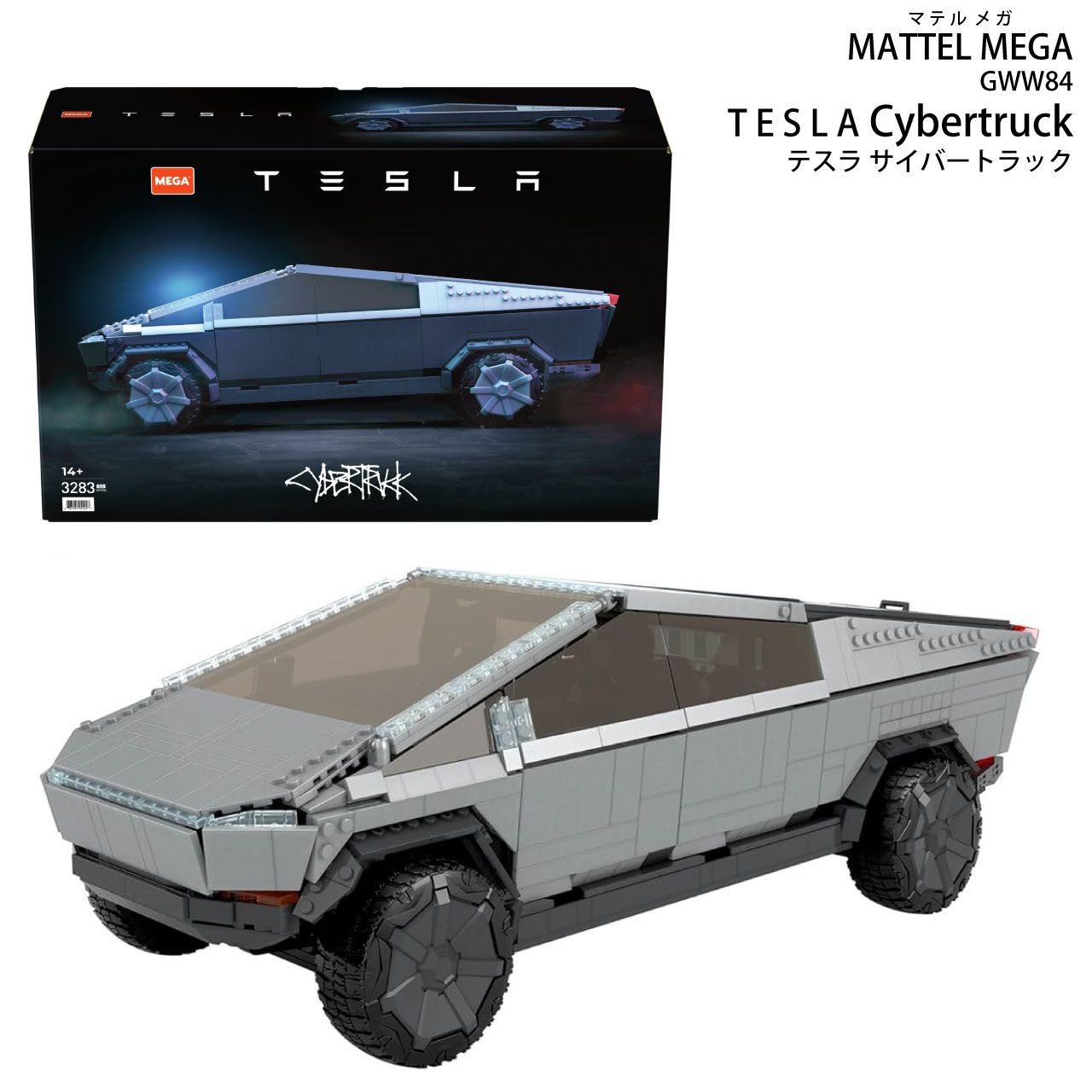 メガブロック(MEGA BLOKS)  テスラ サイバートラック 3280ピース 14才～ GWW84 TESLA Cybertruck マテル MATTEL メガ 精巧 緻密な設計 電気自動車 ブロック玩具 コレクション 誕生日 プレゼント